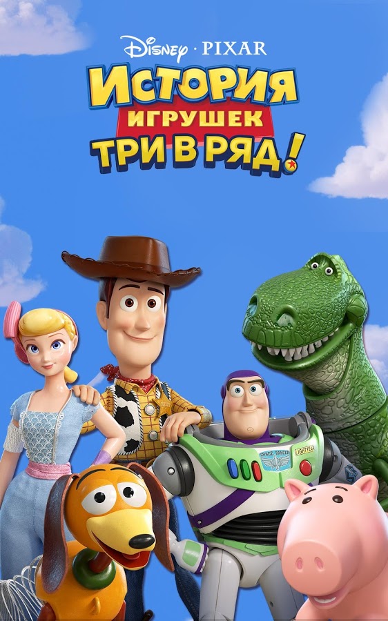 История игрушек. Три в ряд 1.20.0. Скриншот 20