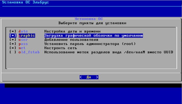 Как установить российскую операционную систему «Эльбрус» 4.0 на свой ПК: пошаговая инструкция