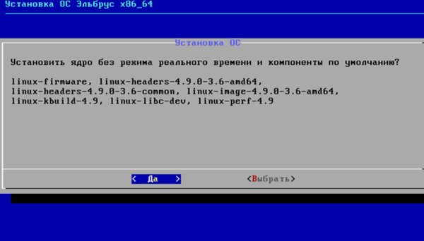 Как установить российскую операционную систему «Эльбрус» 4.0 на свой ПК: пошаговая инструкция