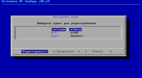 Как установить российскую операционную систему «Эльбрус» 4.0 на свой ПК: пошаговая инструкция