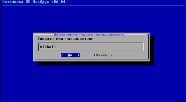 Как установить российскую операционную систему «Эльбрус» 4.0 на свой ПК: пошаговая инструкция
