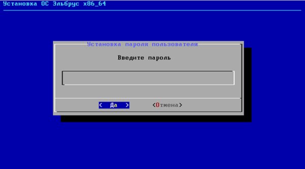 Как установить российскую операционную систему «Эльбрус» 4.0 на свой ПК: пошаговая инструкция