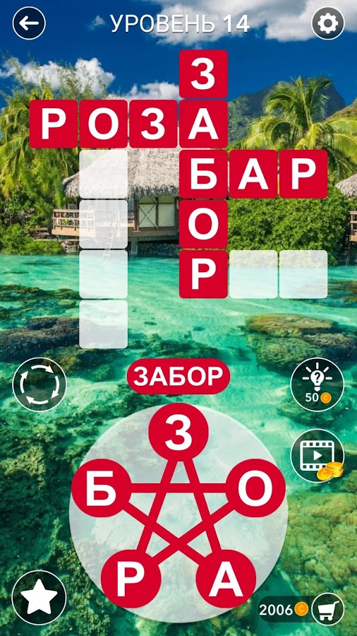 Слово Крест 8.7. Скриншот 2