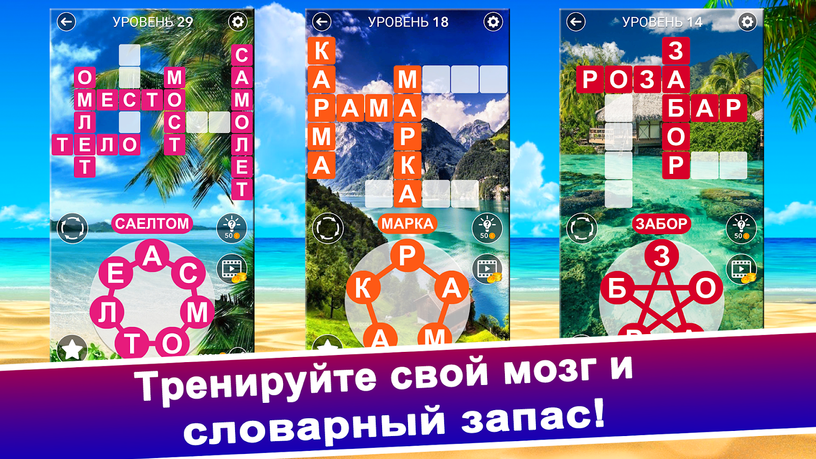 Слово Крест 8.7. Скриншот 5