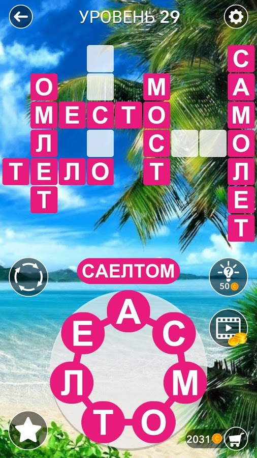 Слово Крест 8.7. Скриншот 9