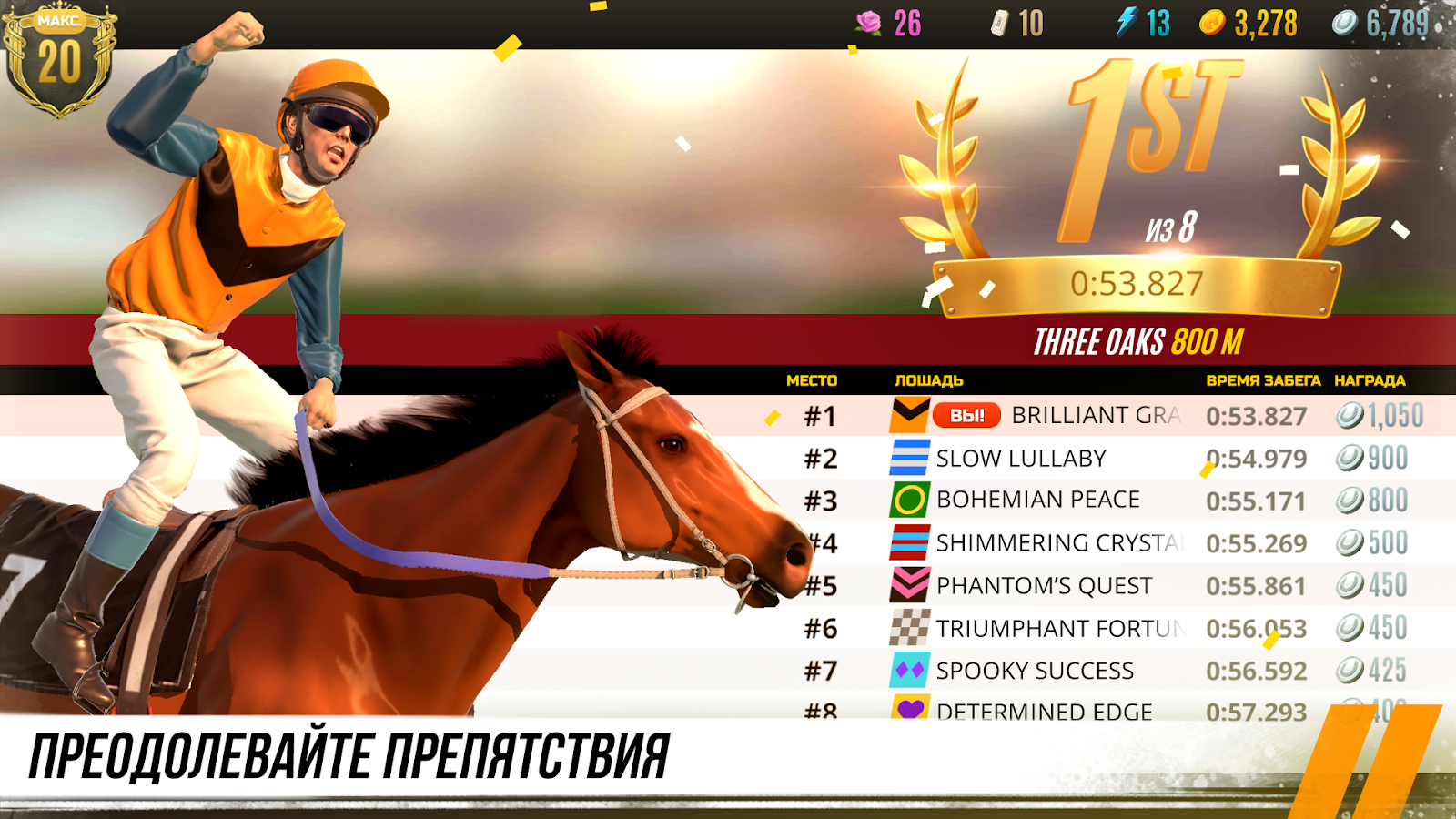 Rival Stars Horse Racing 1.75. Скриншот 5