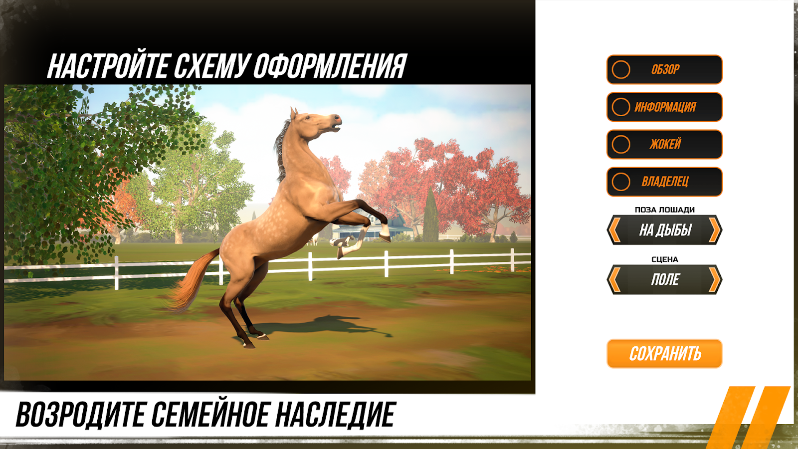 Rival Stars Horse Racing 1.75. Скриншот 8