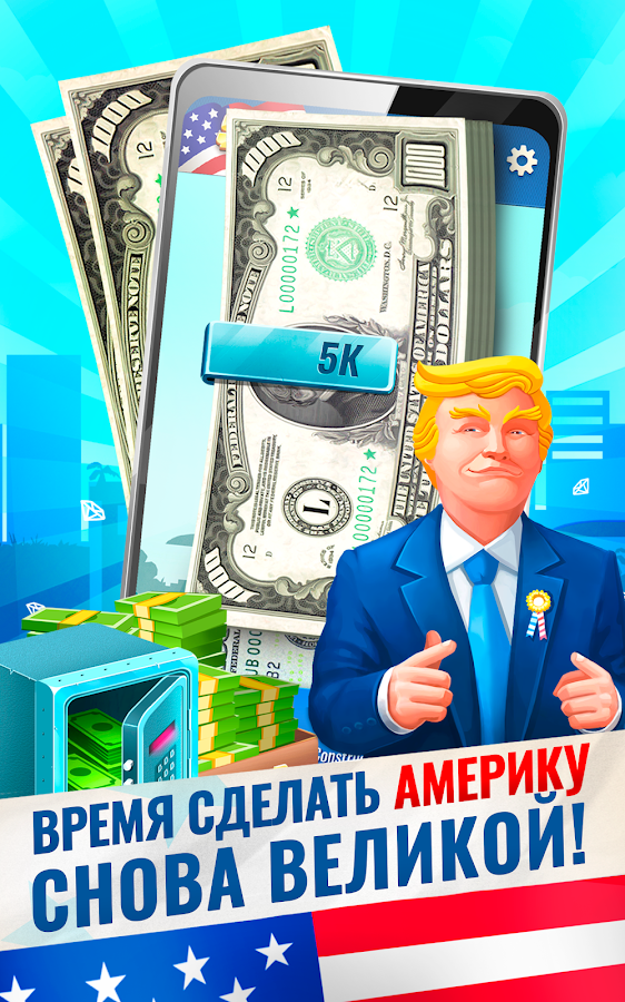 Империя Дональда 1.4.0. Скриншот 2