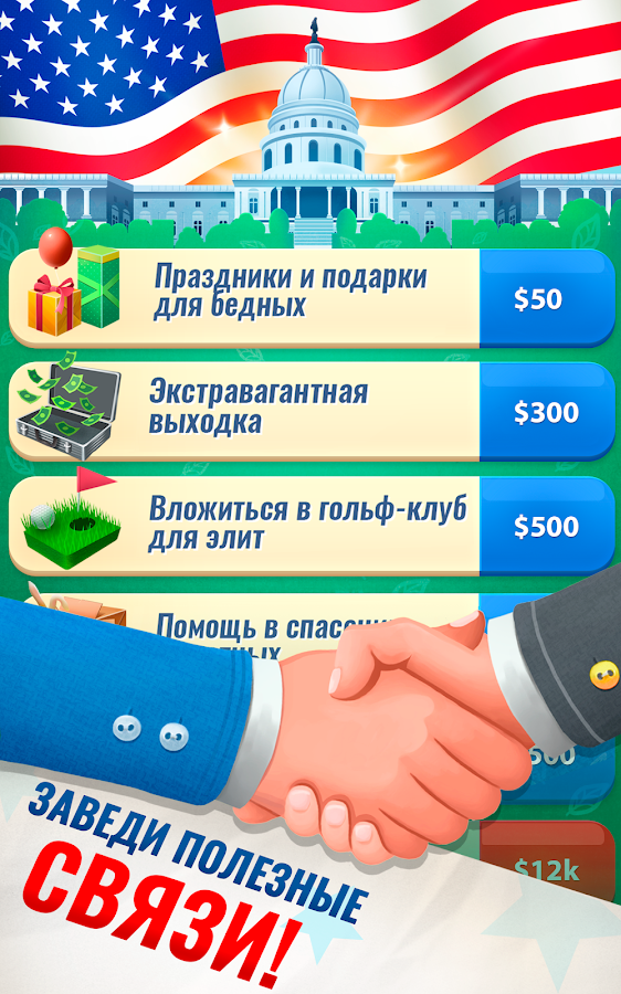 Империя Дональда 1.4.0. Скриншот 13