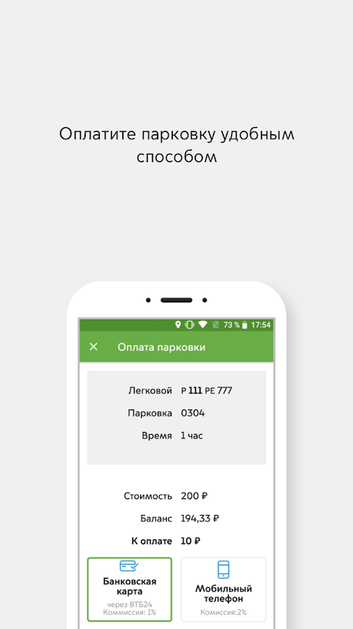 Парковки России 3.0.4. Скриншот 3