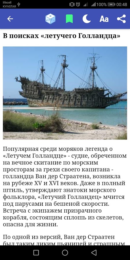 Тайны мира 1.71. Скриншот 6