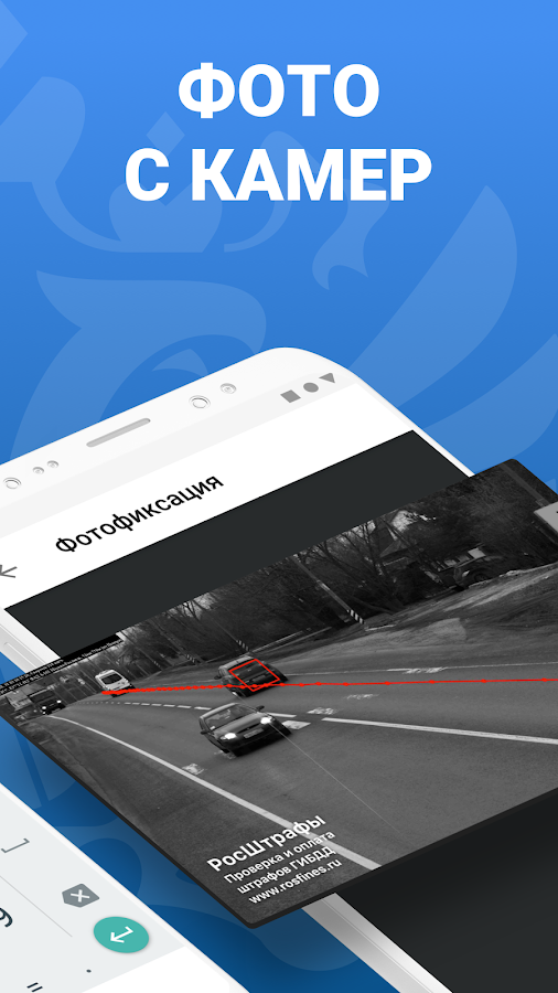 РосШтрафы 3.96.4. Скриншот 20