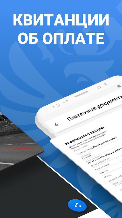 РосШтрафы 3.96.4. Скриншот 21