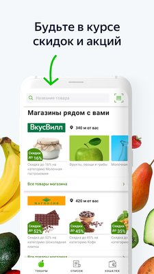 Яндекс и Сбербанк выпустили приложение для сравнения цен в супермаркетах