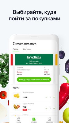 Яндекс и Сбербанк выпустили приложение для сравнения цен в супермаркетах