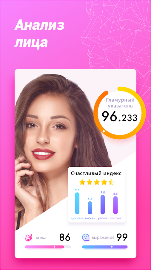 Fantastic Face 2.3.2. Скриншот 5
