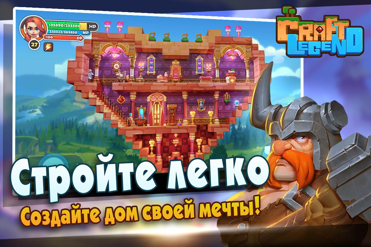 Craft Legend 1.6.3. Скриншот 1