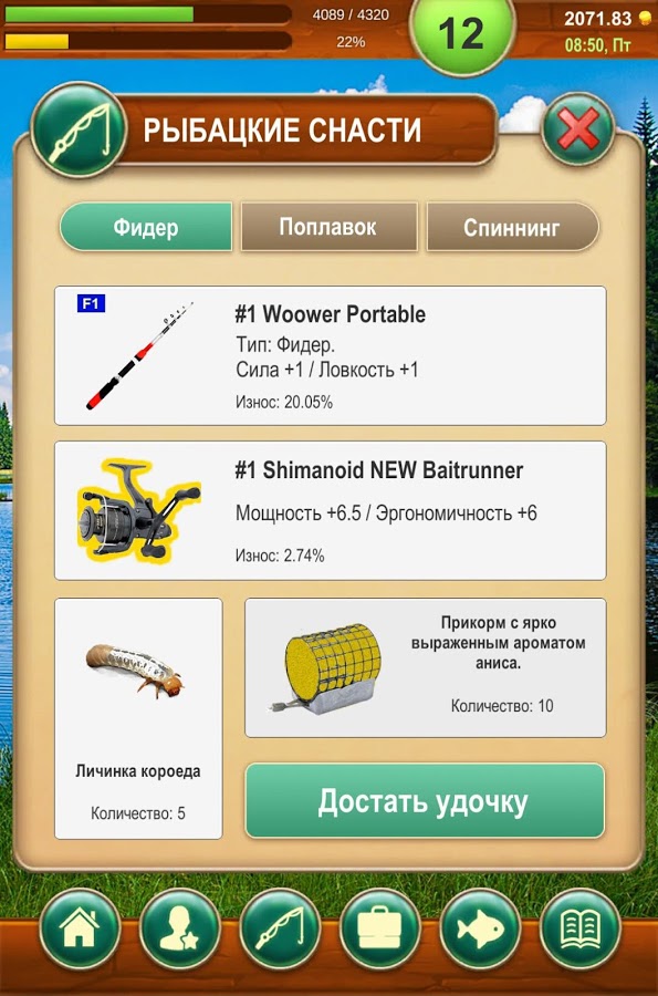 Крутой рыбак 2.1.44. Скриншот 12