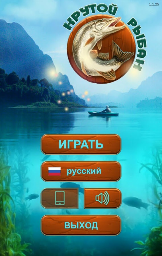Крутой рыбак 2.1.44. Скриншот 16