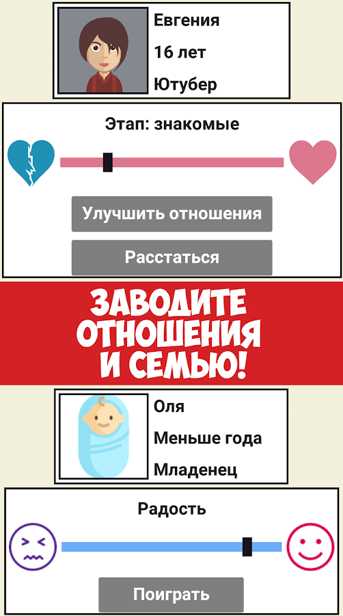 Симулятор жизни Ютубера 2.0.32. Скриншот 12