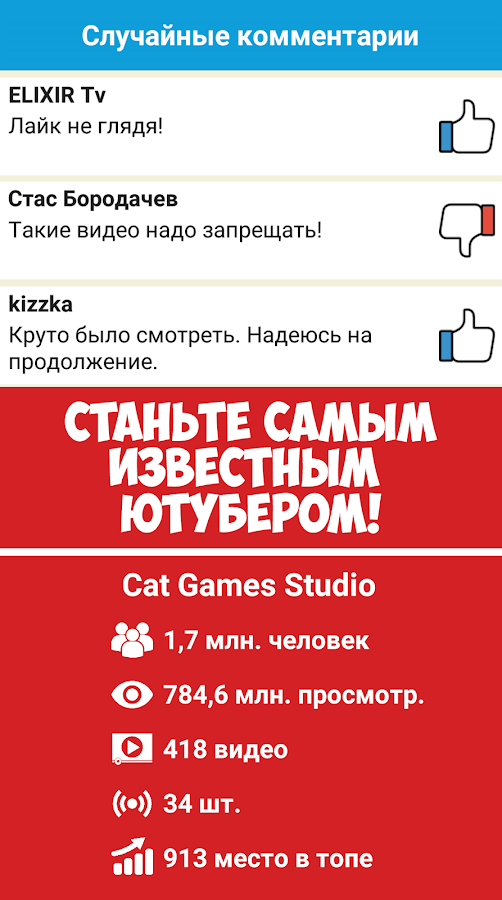 Симулятор жизни Ютубера 2.0.32. Скриншот 19