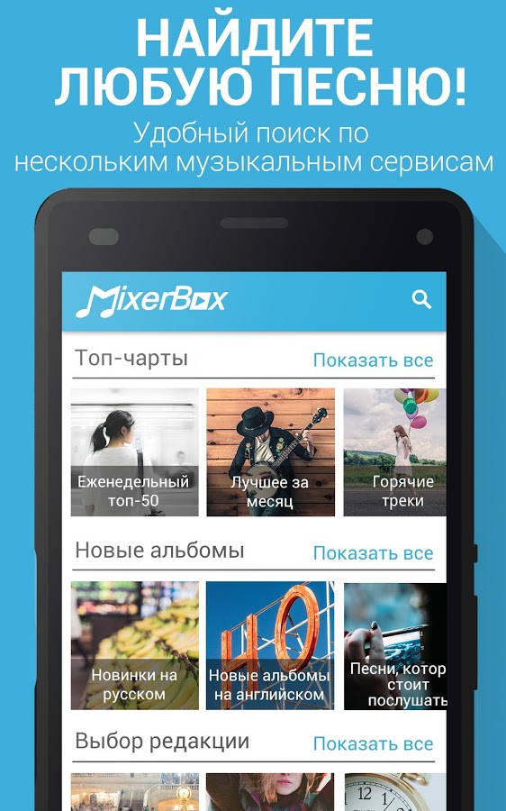 MixerBox Player 201.40. Скриншот 1