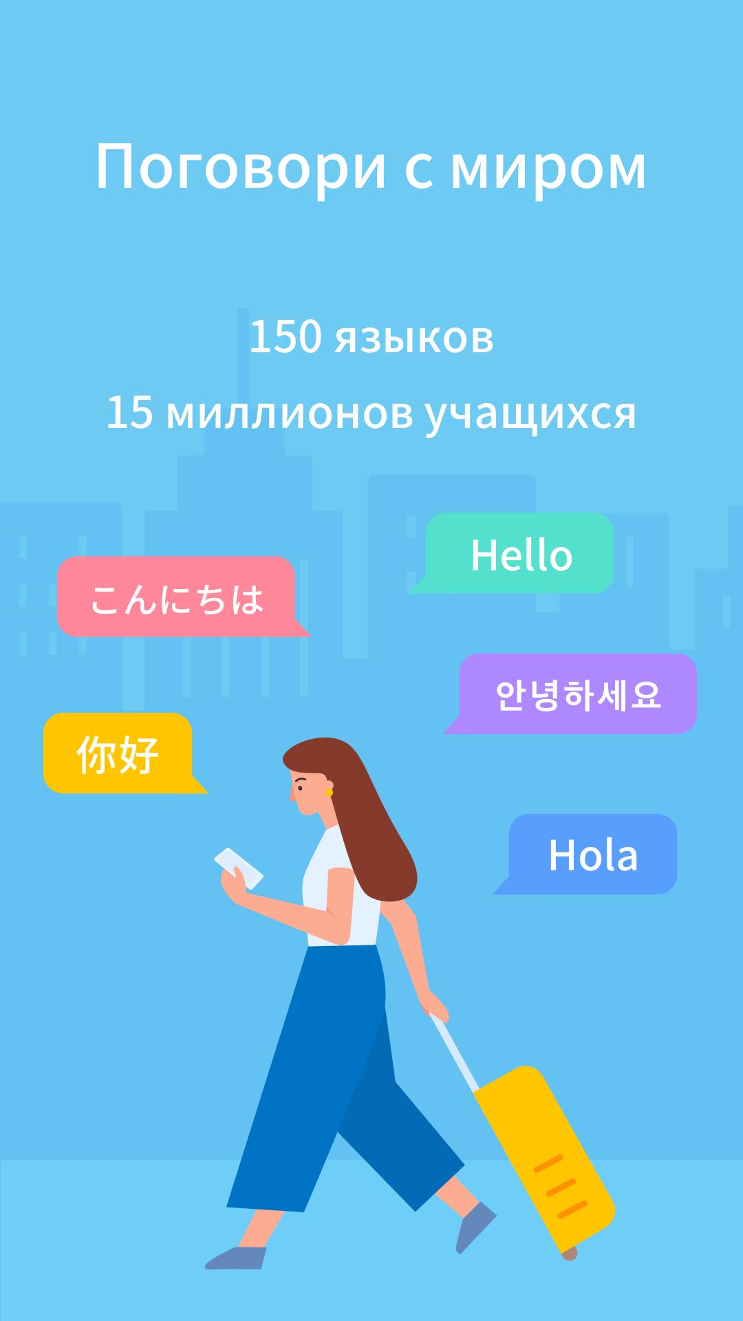 HelloTalk 6.3.90. Скриншот 1