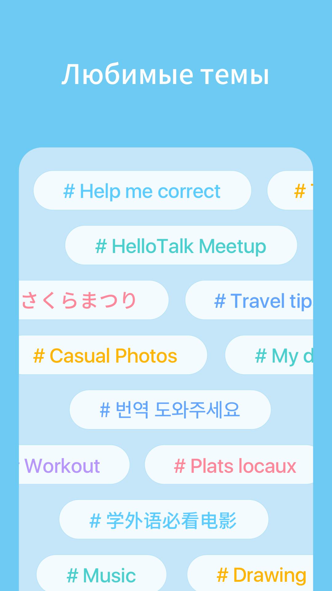 HelloTalk 6.3.90. Скриншот 5