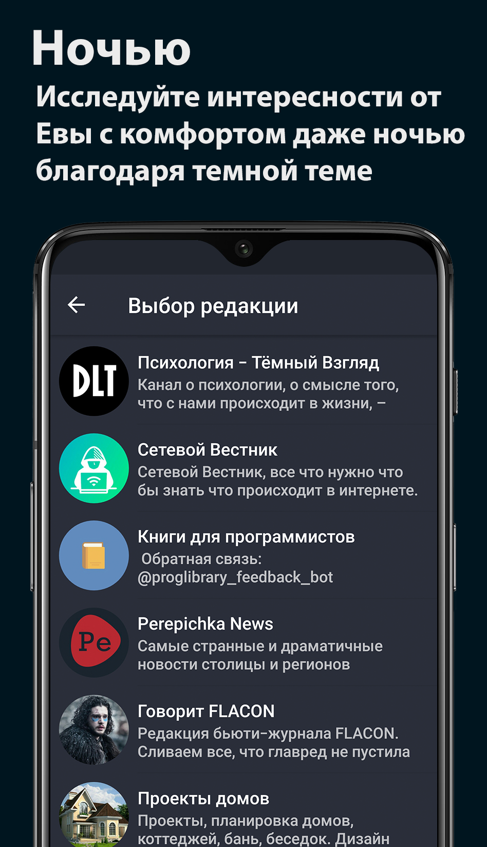 Eva: Всё для Telegram 4.1. Скриншот 7