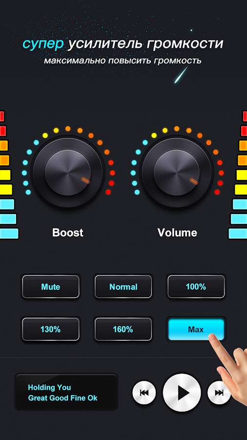 Max Volume Booster 5.4.2. Скриншот 1