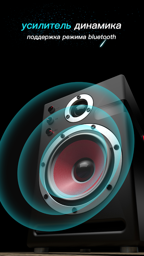 Max Volume Booster 5.4.2. Скриншот 4