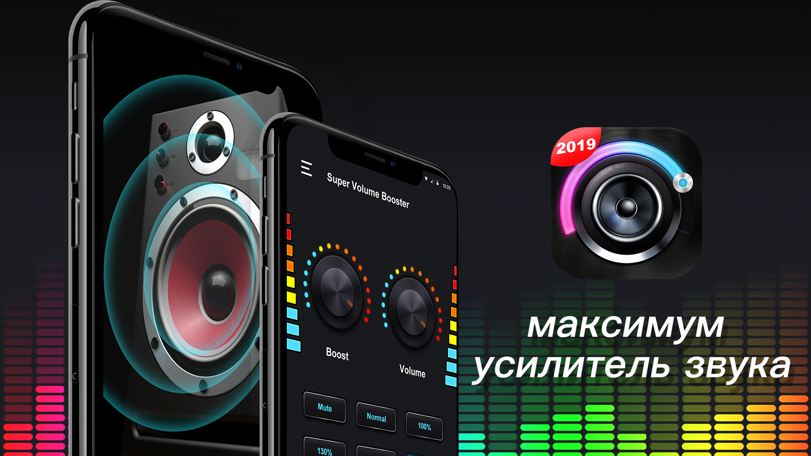 Max Volume Booster 5.4.2. Скриншот 5
