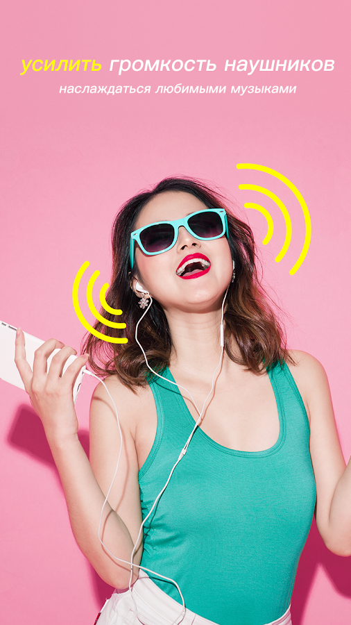 Max Volume Booster 5.4.2. Скриншот 6