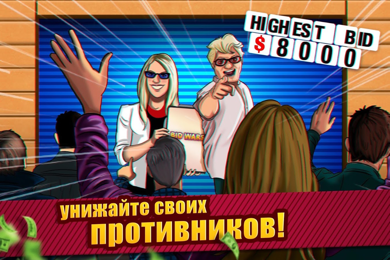Bid Wars – симулятор аукциона 2.74. Скриншот 1
