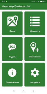 Навигатор Грибника 3.23. Скриншот 1
