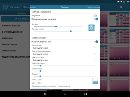 Скриншот Легкий 8.6.19. Скриншот 12
