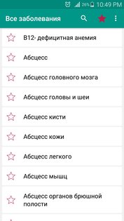 Все заболевания 5.4. Скриншот 1