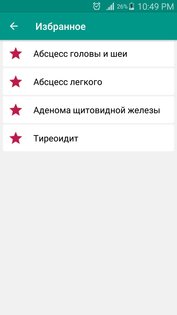 Все заболевания 5.4. Скриншот 3