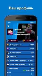 Brawl Stats 5.1.0. Скриншот 3