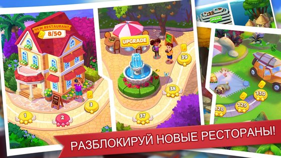 Кухонное Безумие 3.3.5. Скриншот 18