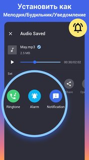 Обрезка музыки и сделать рингтон 2.3.4.1. Скриншот 3