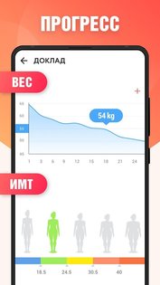 Худеем за 30 дней 1.099. Скриншот 8