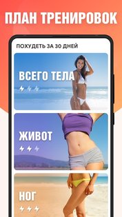 Худеем за 30 дней 1.099. Скриншот 9