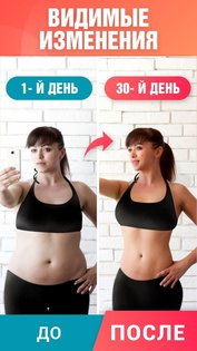 Худеем за 30 дней 1.099. Скриншот 11