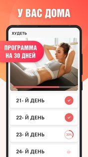 Худеем за 30 дней 1.099. Скриншот 18