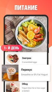 Худеем за 30 дней 1.099. Скриншот 20