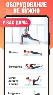 Худеем за 30 дней 1.099. Скриншот 22