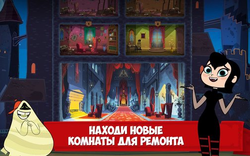 Отель Трансильвания 1.6.1. Скриншот 12