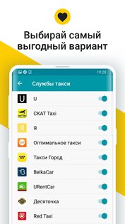 СравниТакси 1.6.89. Скриншот 2