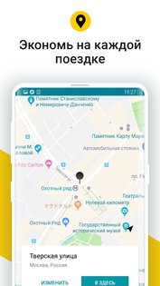 СравниТакси 1.6.89. Скриншот 3